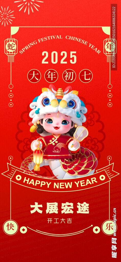 年俗