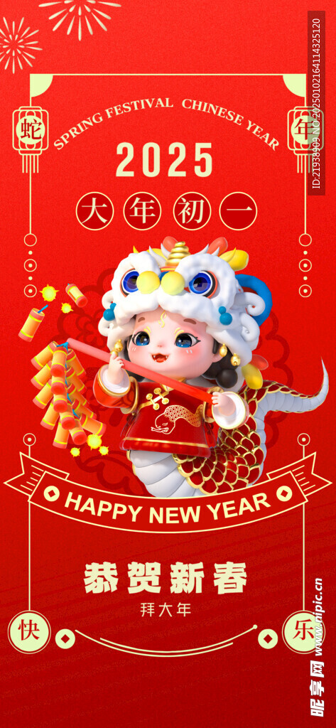 年俗