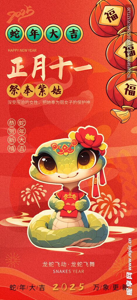 年俗