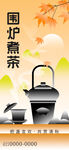 围炉煮茶