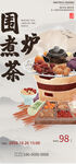 围炉煮茶