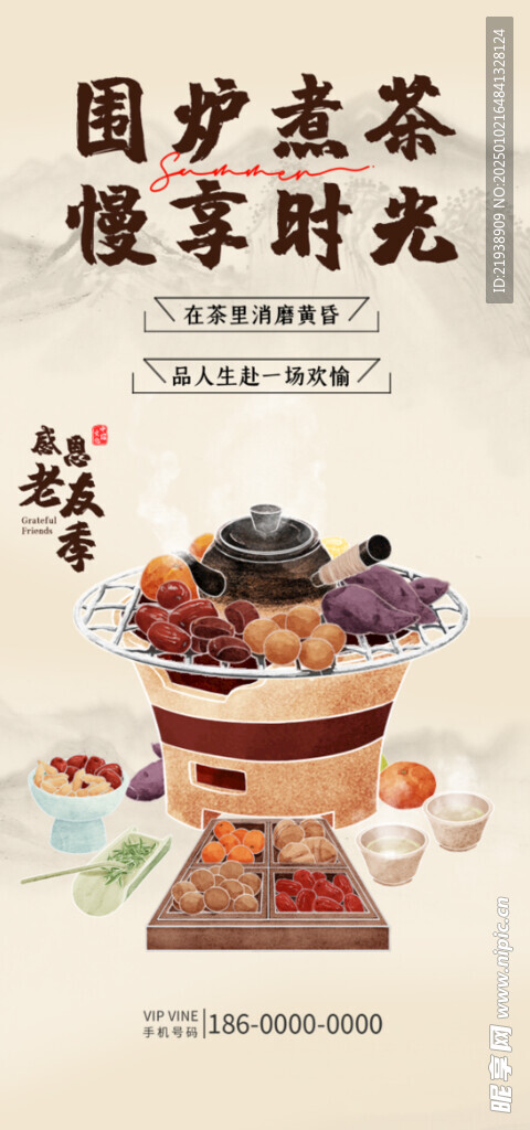 围炉煮茶