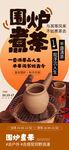 围炉煮茶