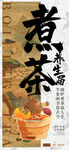 围炉煮茶