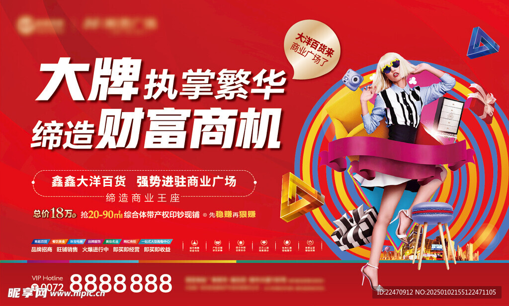 地产商业红色商铺展板背景海报