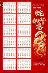 2025年年历