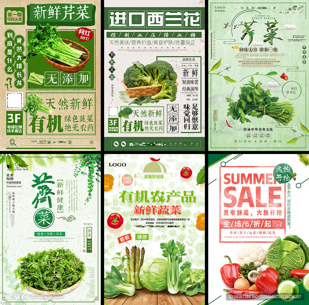 蔬菜海报灯箱