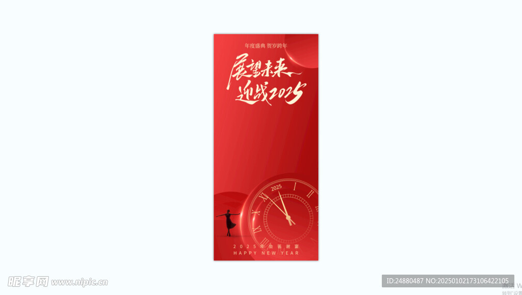 年会邀请函
