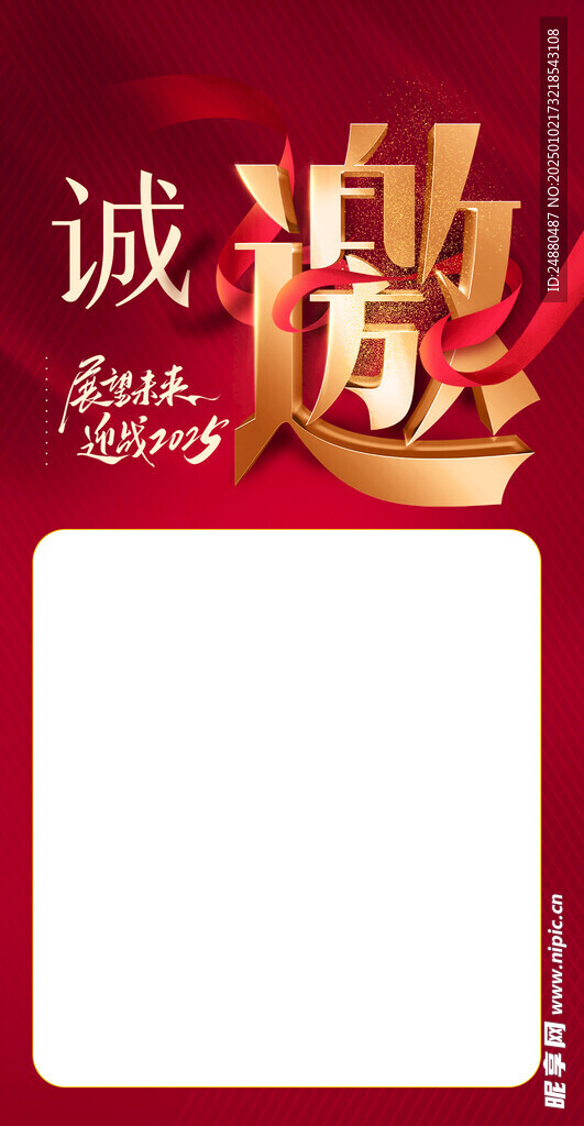 年会邀请函