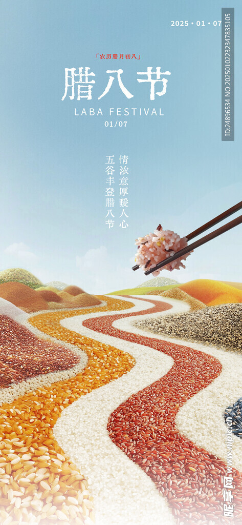腊八节节日祝福海报
