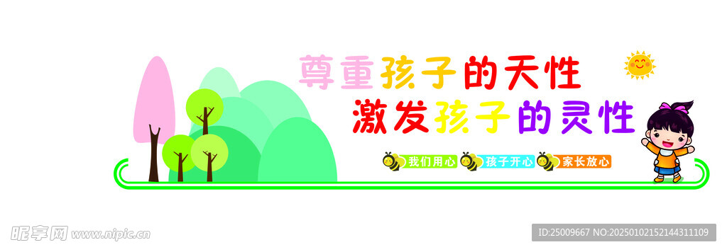 幼儿园文化墙