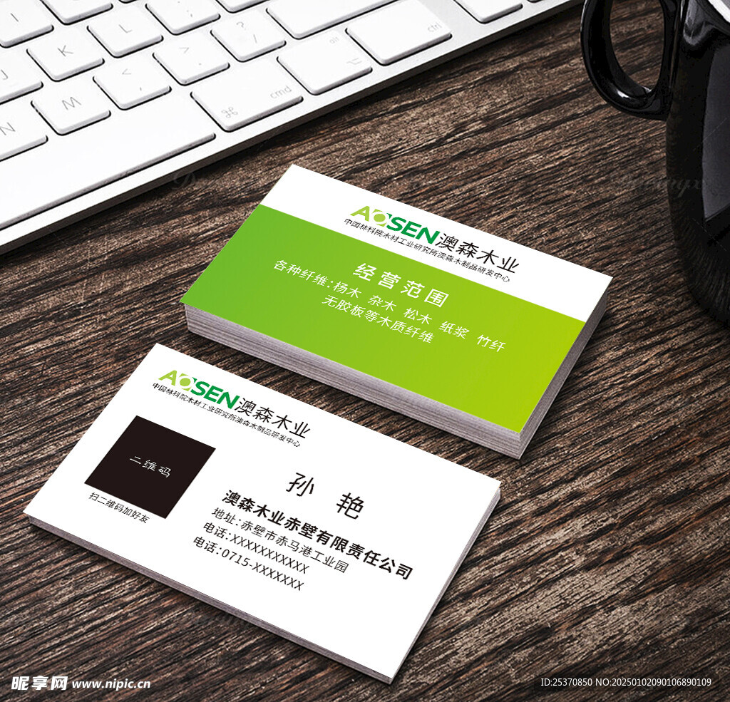 澳森木业