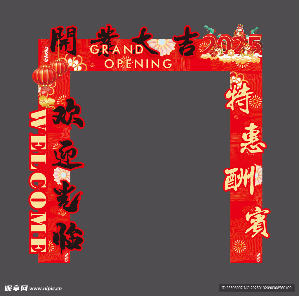 开业门头地堆