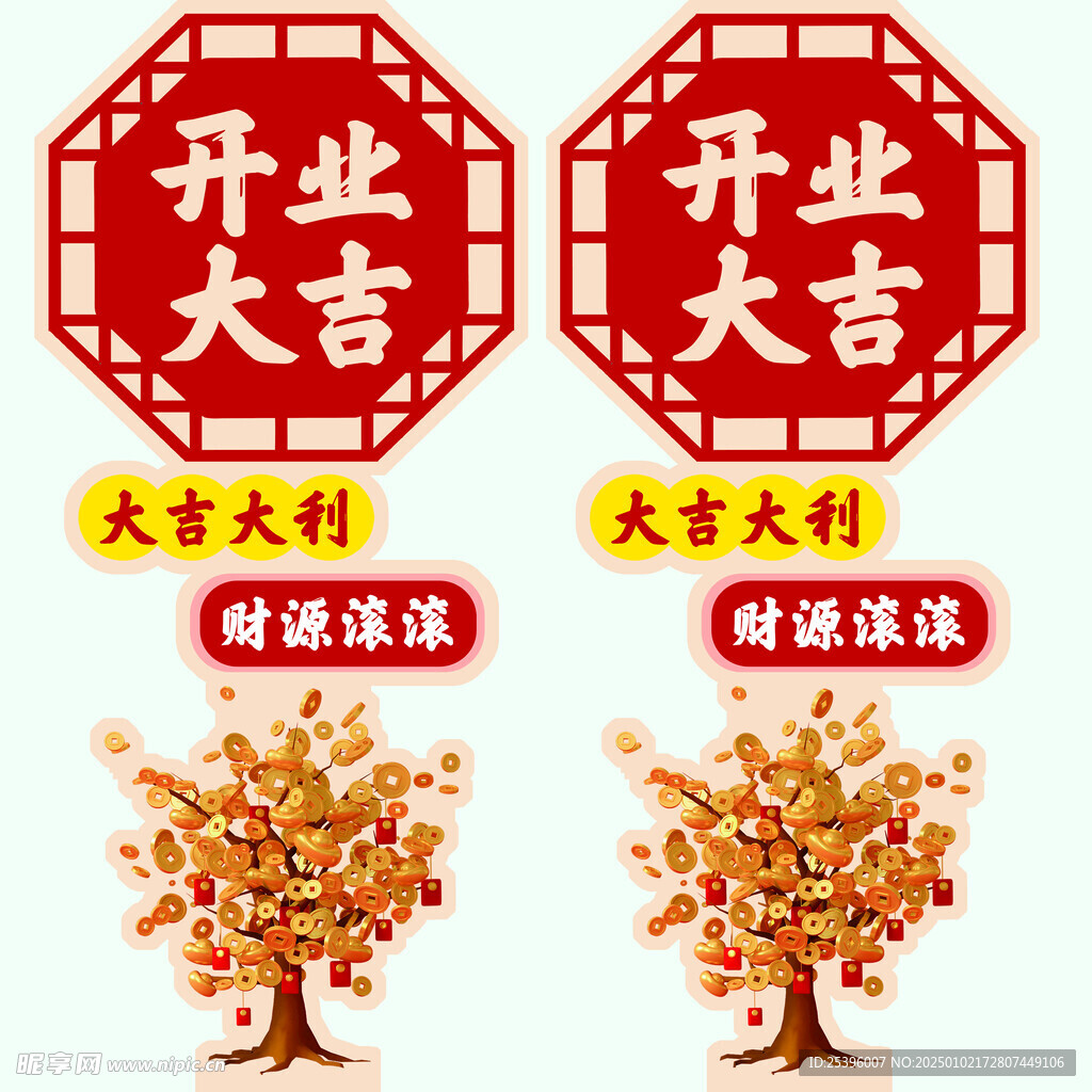 开业大吉