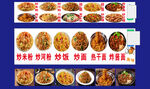 炒粉炒面炒饭海报灯箱