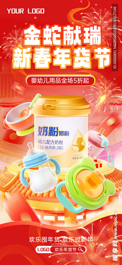 2025年货节海报