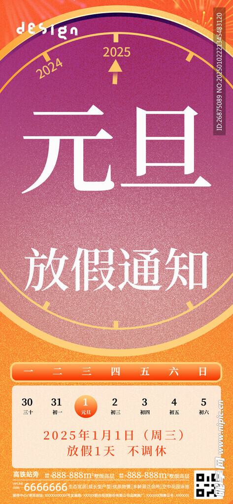 放假海报