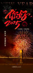 新年快乐海报