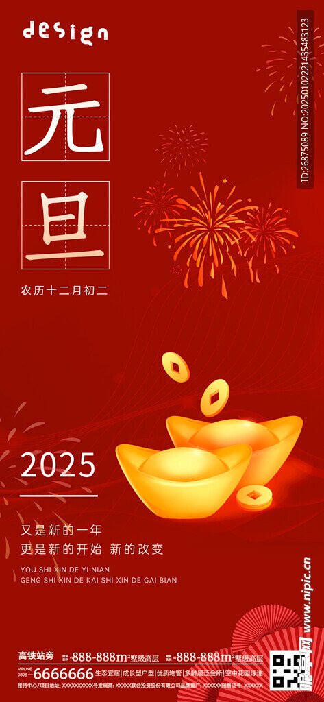 新年快乐