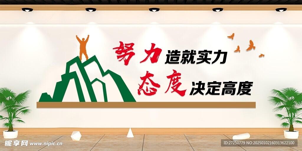 企业文化墙