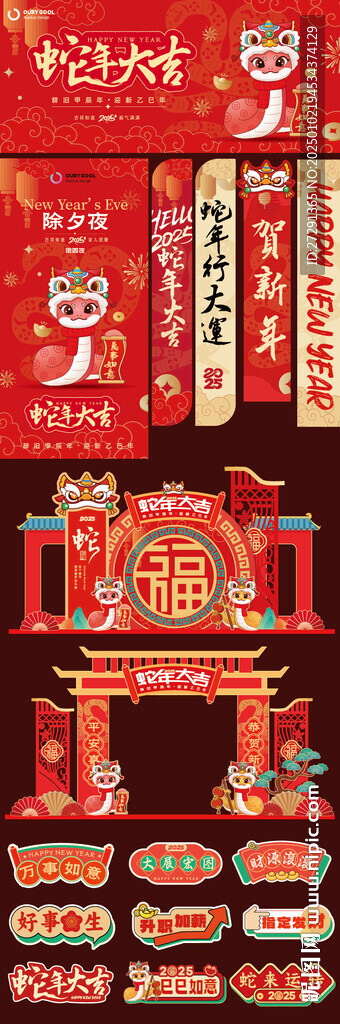 2025蛇年新春背景氛围美陈