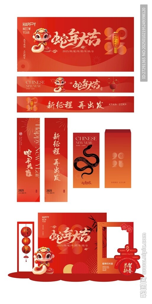 2025蛇年新春背景氛围美陈
