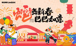蛇年节日新年活动主KV