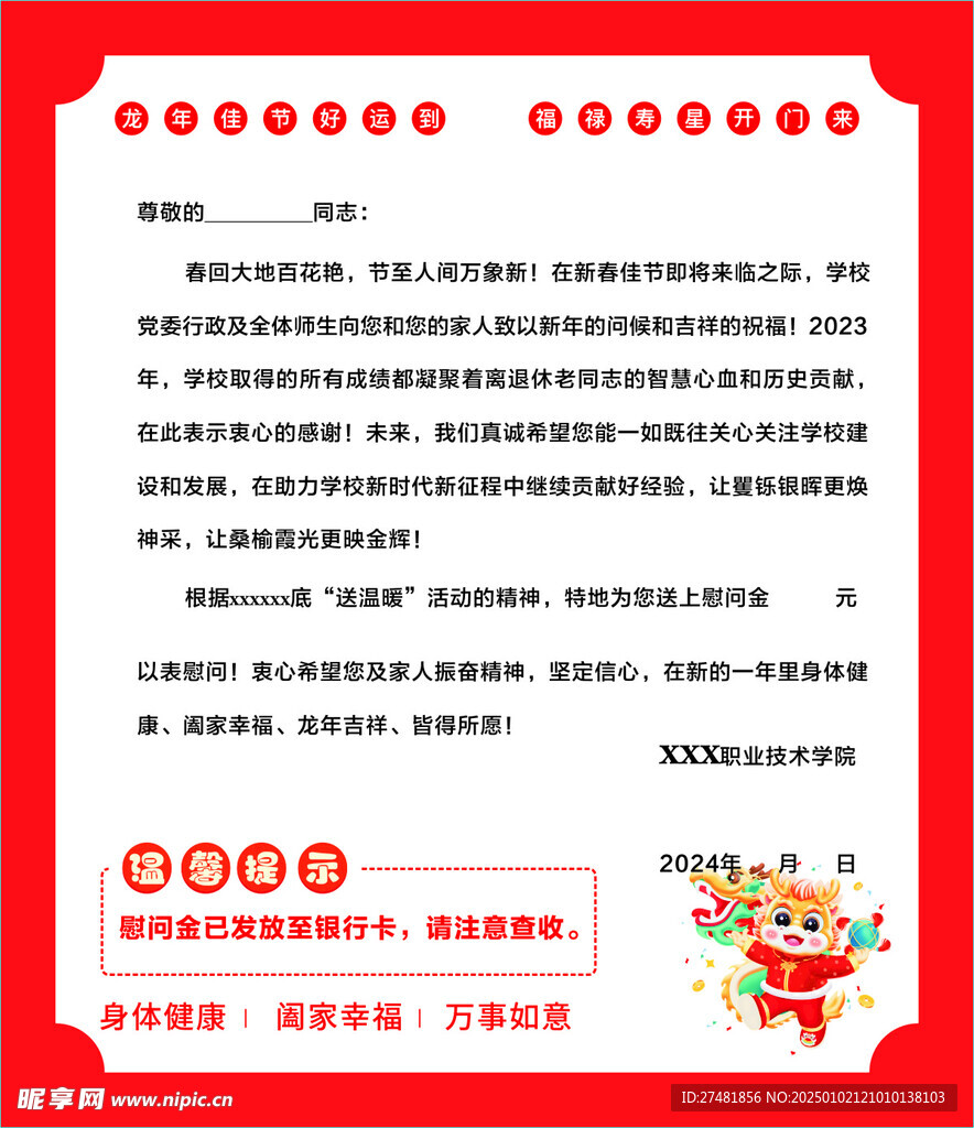 新年贺卡 海报
