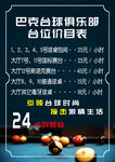 台球厅价目表