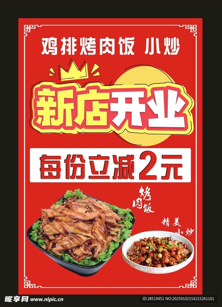 鸡排饭