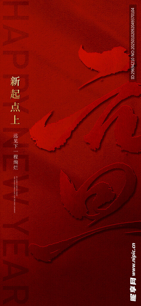 红色新年元旦海报单图
