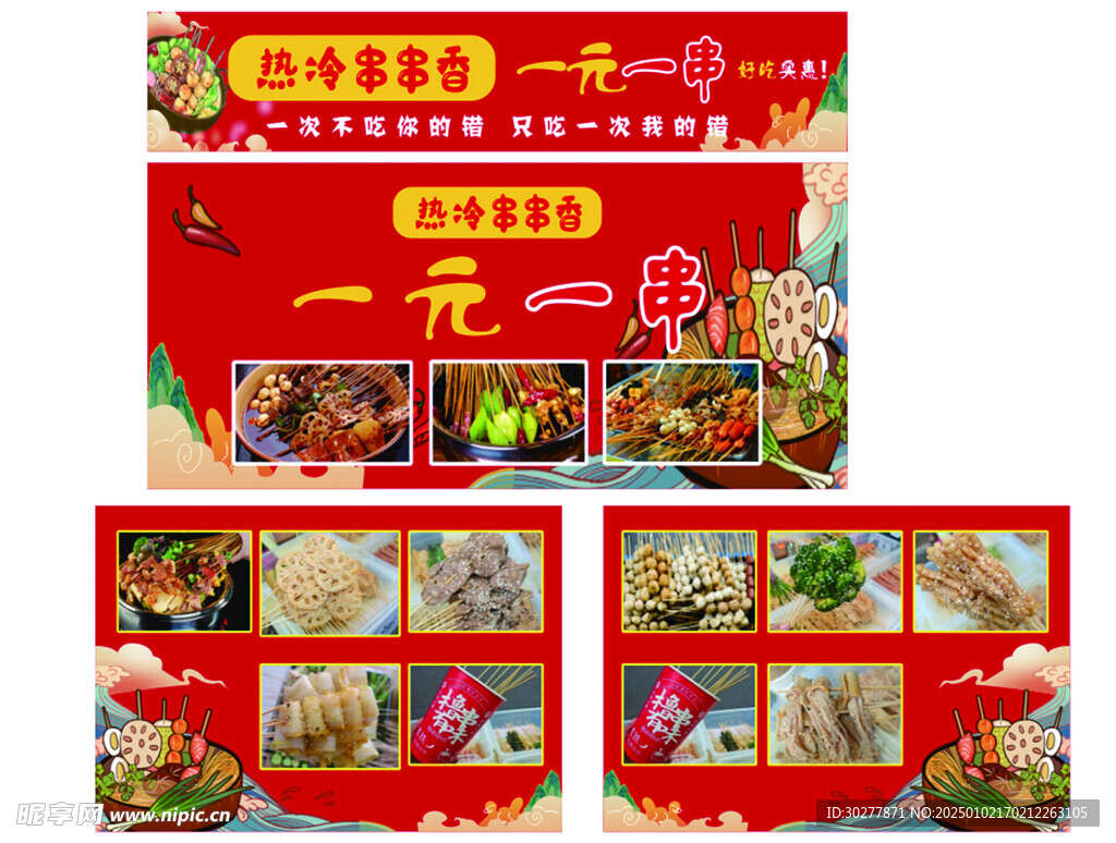 钵钵鸡 串串香 麻辣烫 