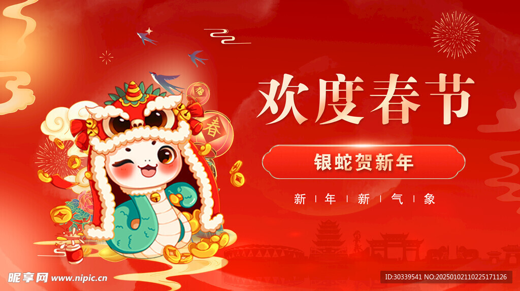 春节海报
