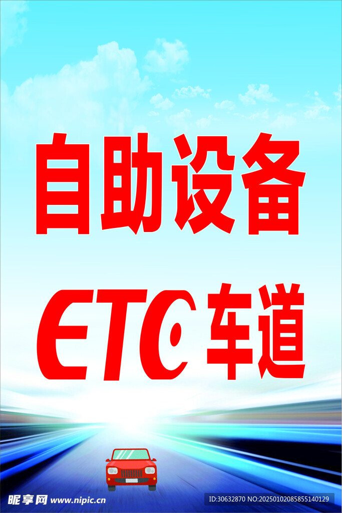  ETC车道