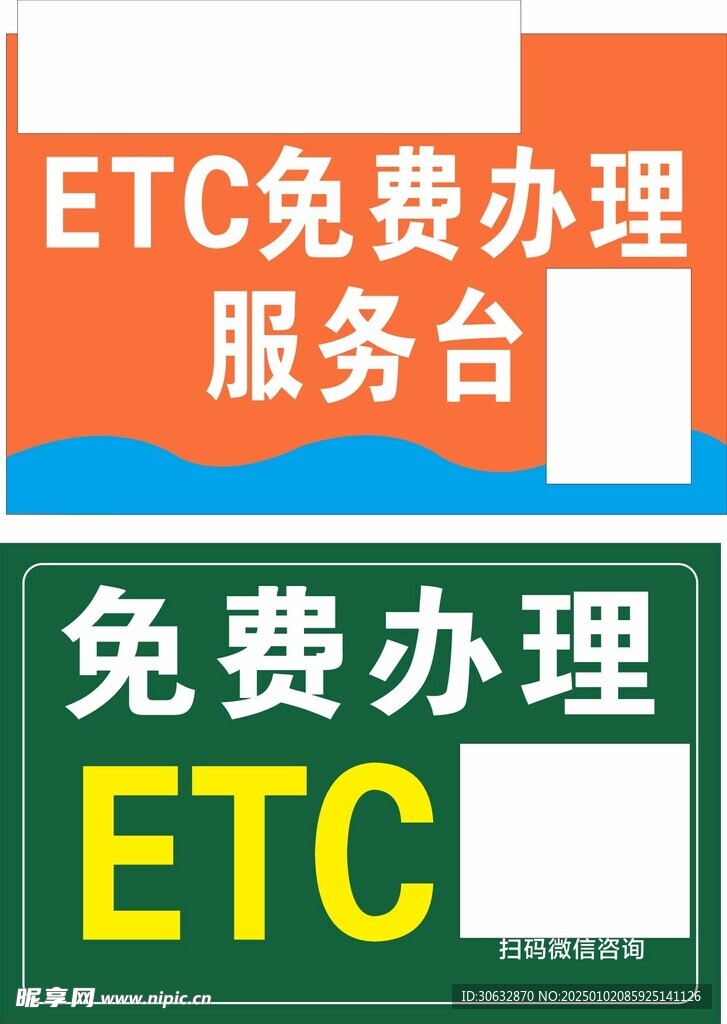 ETC免费办理