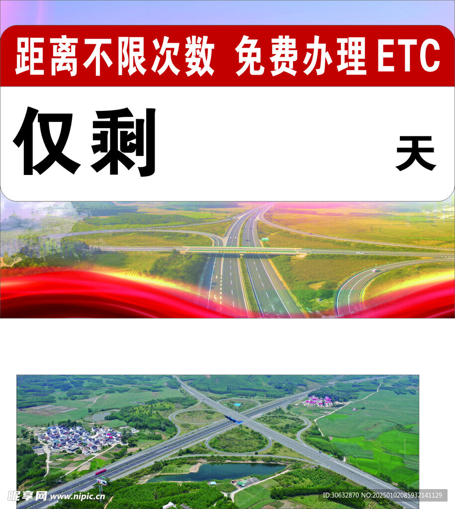 高速公路图