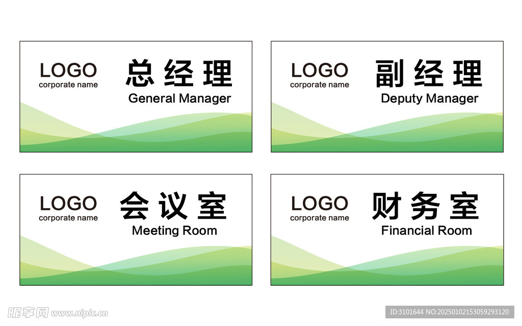 公司科室牌