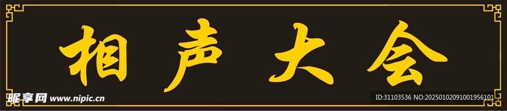 仿古匾 