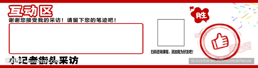 小记者采访卡