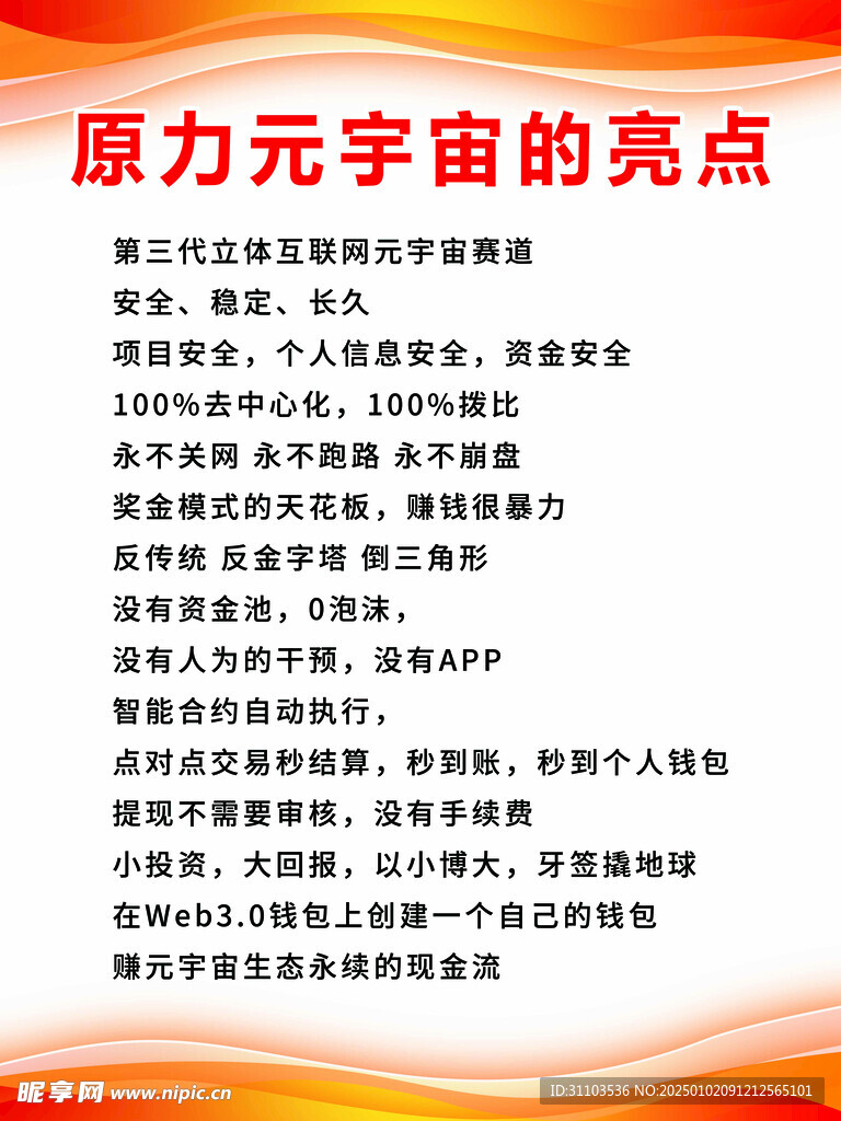 原力元宇宙的亮点