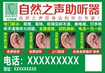 自然之声助听器单页