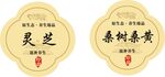 中药材标签