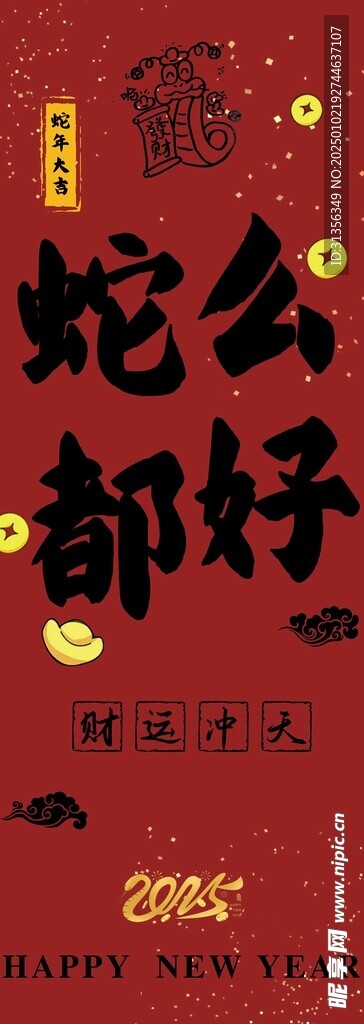 蛇年海报