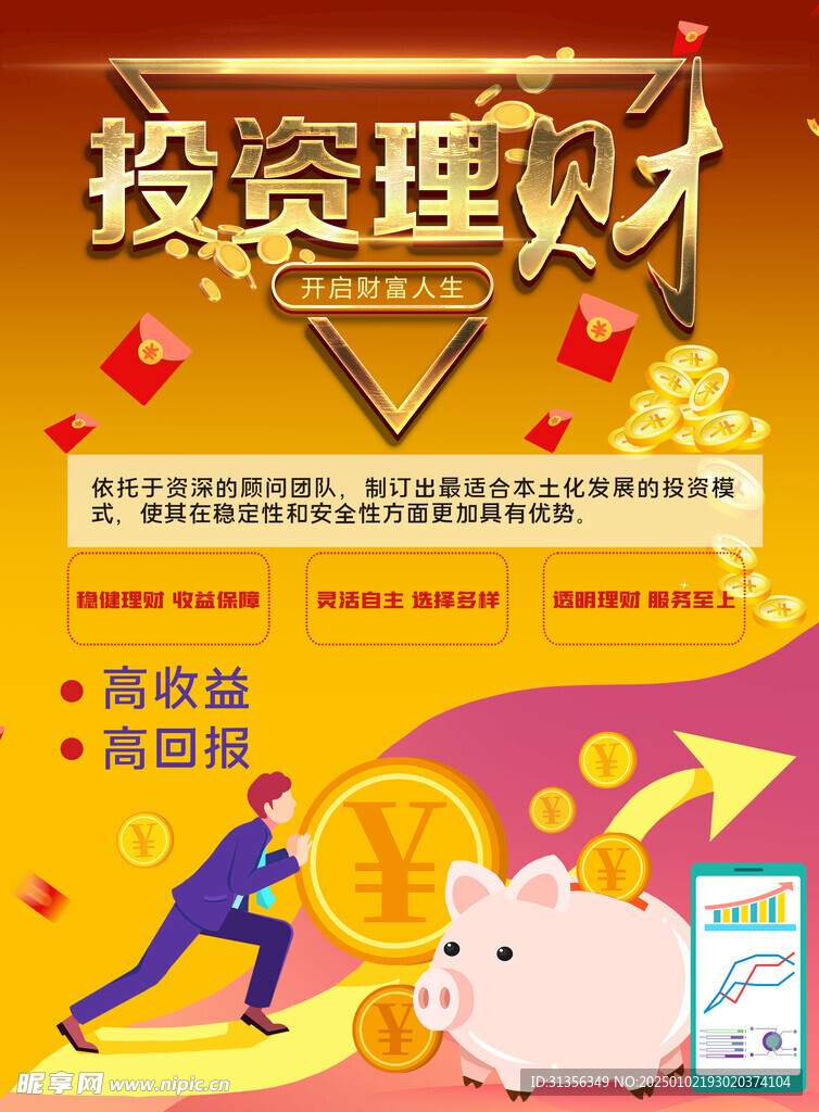 投资理财