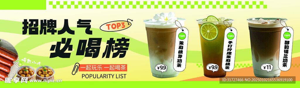 奶茶人气奶茶海报简约灯箱