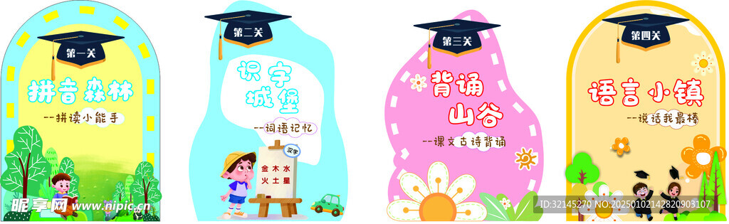 闯关卡