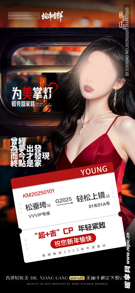 美业医美活动
