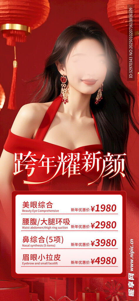 美业医美活动