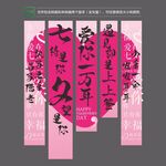 情人节垂幅 七夕竖幅 520