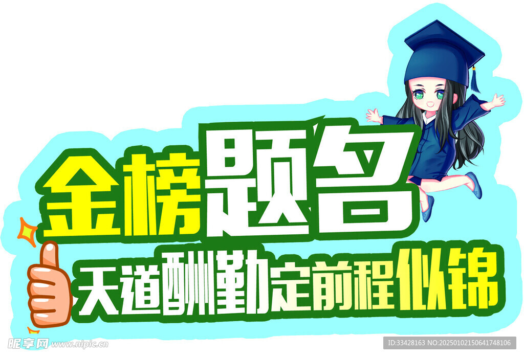 异形手举牌